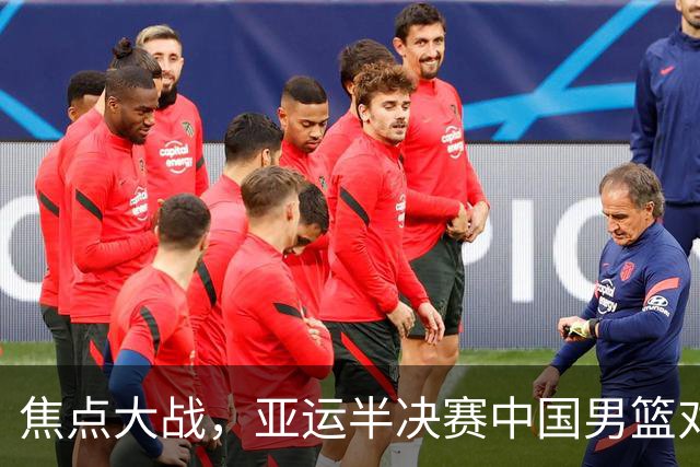 焦点大战，亚运半决赛中国男篮对阵日本迎来利好！赵嘉义李宏权状态升级，两人出战概率70%